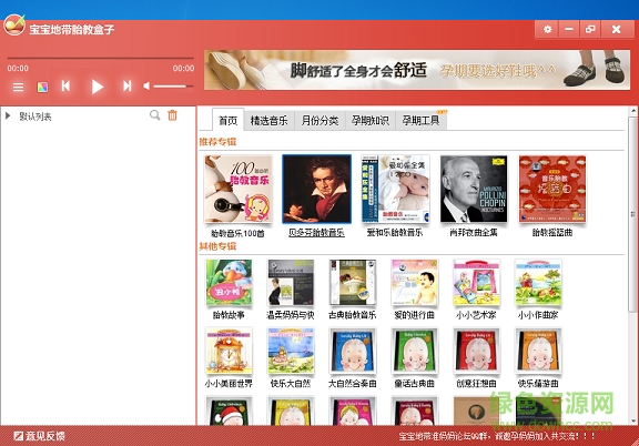 胎教盒子电脑版 v1.0.1 官方pc版0