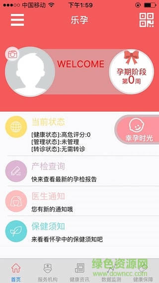 乐孕app(怀孕管理) v1.0 安卓版3