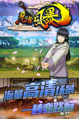 百度版忍者风暴手游 v2.12.060 安卓版1