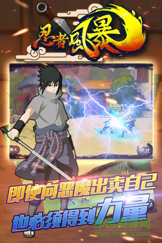百度版忍者风暴手游 v2.12.060 安卓版0