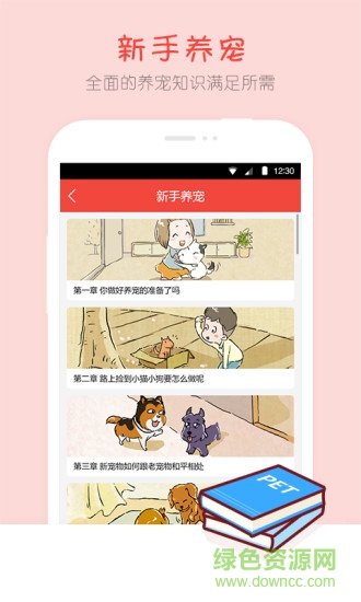 宠物宝典 v1.0.0 安卓版0