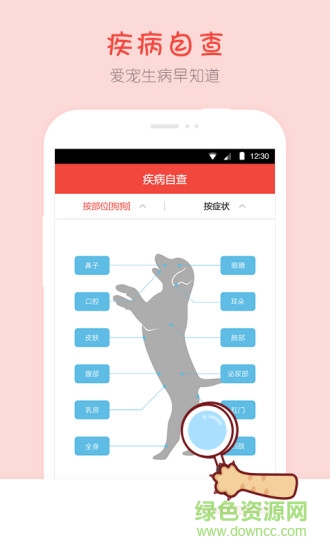 宠物宝典 v1.0.0 安卓版1