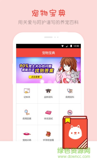 宠物宝典 v1.0.0 安卓版3