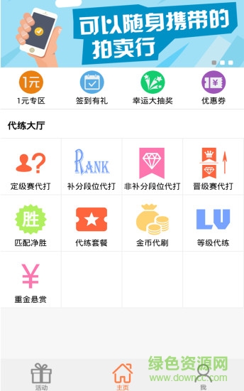 LOL代练平台 v2.0.0.6 安卓版0
