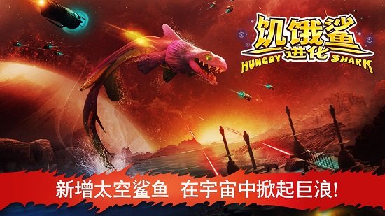 饥饿鲨进化修改版ios( hungry shark) v3.7.2 苹果手机版3