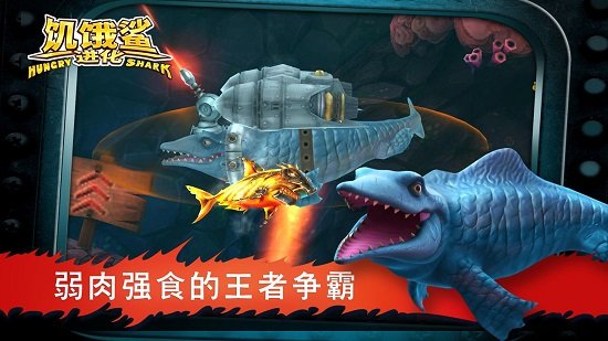 饥饿鲨进化修改版ios( hungry shark) v3.7.2 苹果手机版1