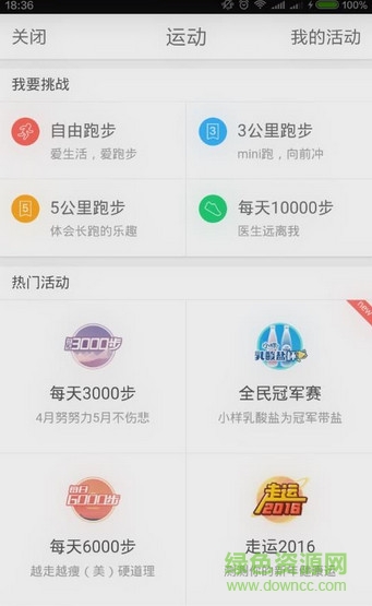 微博运动app(跑步计步器) v6.6.0 安卓版1