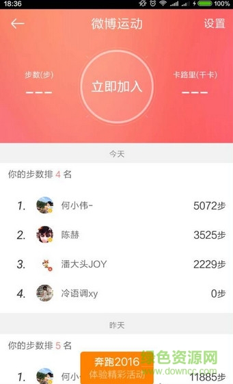 微博运动app(跑步计步器) v6.6.0 安卓版2