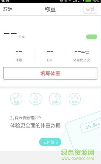 微博运动app(跑步计步器) v6.6.0 安卓版3