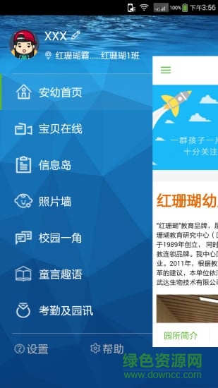 安幼幼儿园手机版 v1.45 官方安卓版1