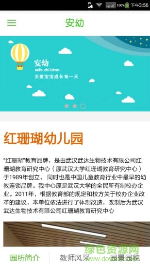 安幼幼儿园手机版 v1.45 官方安卓版2