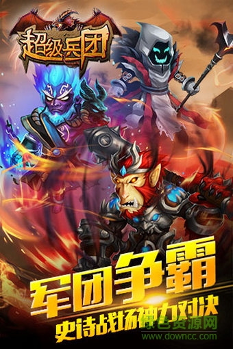 超级兵团手机版 v1.1.0 安卓版0