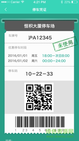 口袋停 v1.3.8 安卓版1