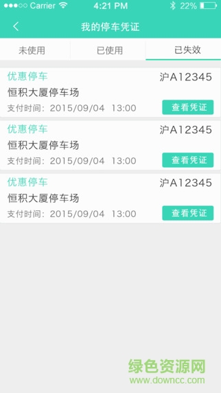 口袋停 v1.3.8 安卓版2