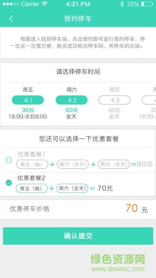 口袋停 v1.3.8 安卓版3
