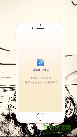 玩越野app(越野自驾游) v1.2.6 安卓版0
