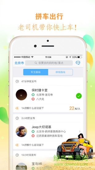 玩越野app(越野自驾游) v1.2.6 安卓版1