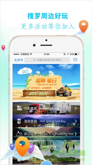 玩越野app(越野自驾游) v1.2.6 安卓版2