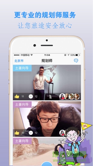 玩越野app(越野自驾游) v1.2.6 安卓版3