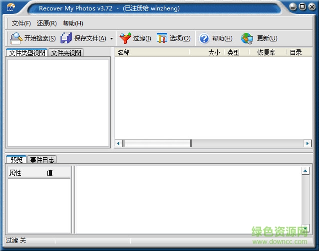 Recover My Photoshan(照片恢复工具) v3.7.2 绿色汉化版0
