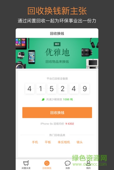 腾讯闲贝(闲置物品交易平台) v1.0.0 安卓版2