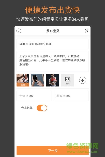 腾讯闲贝(闲置物品交易平台) v1.0.0 安卓版1