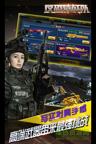 反恐特战队2斩首行动 v1.3.1 安卓版1