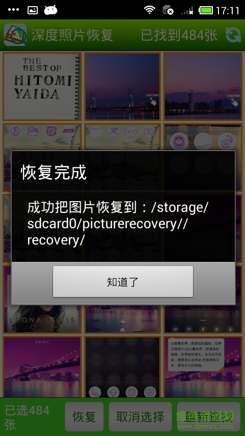 深度照片恢复免费版 v3.4.8 安卓版3