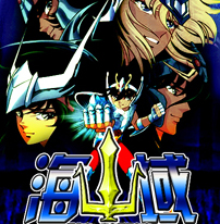 圣斗士星矢海域v4.06_魔兽生存地图