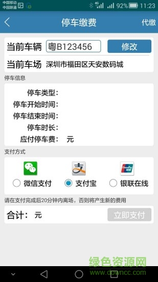 哒哒停车 v1.0.1 安卓版1