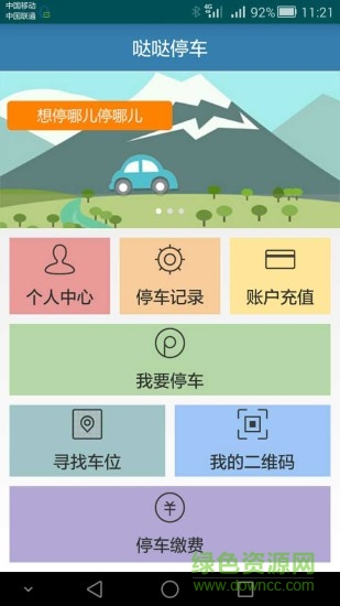 哒哒停车 v1.0.1 安卓版3
