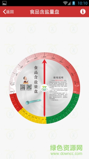 青羊健康转盘 v1.02 安卓版0