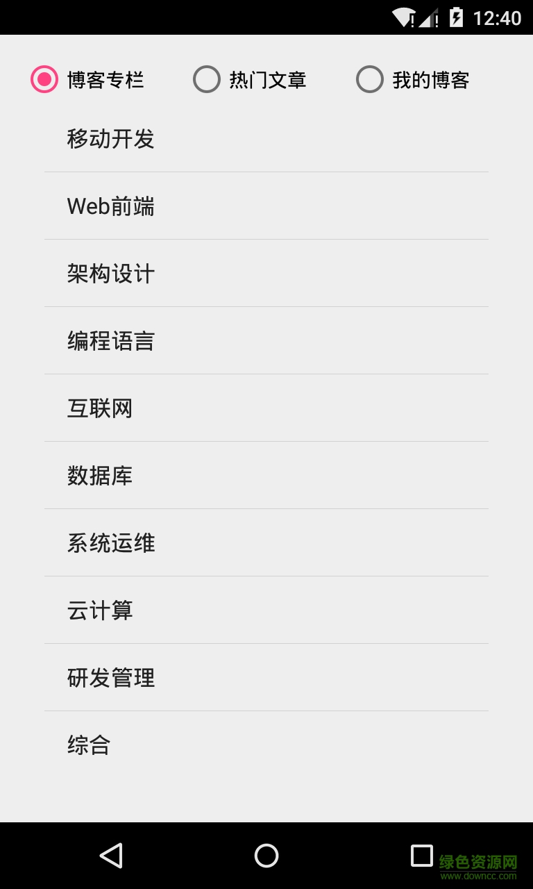 CSDN博客阅读器app(CodeBlog) v1.1.68 安卓版0