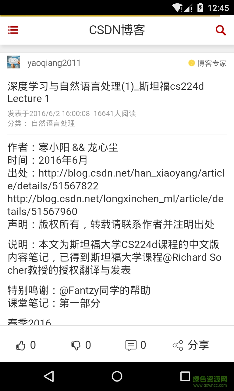 CSDN博客阅读器app(CodeBlog) v1.1.68 安卓版2