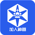 微信加人神器免费