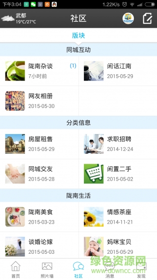 陇南同城网(找工作) v2.0.47 安卓版1