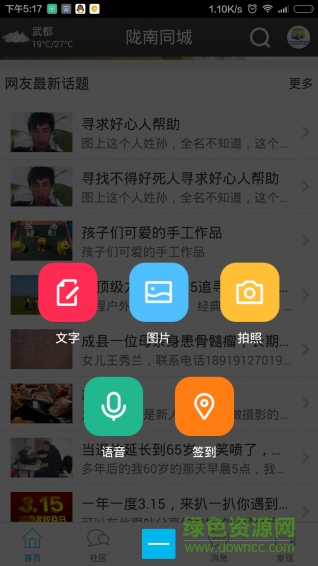 陇南同城网(找工作) v2.0.47 安卓版2