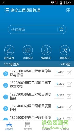 一级建造师考试学习软件 v10.6 安卓最新版3