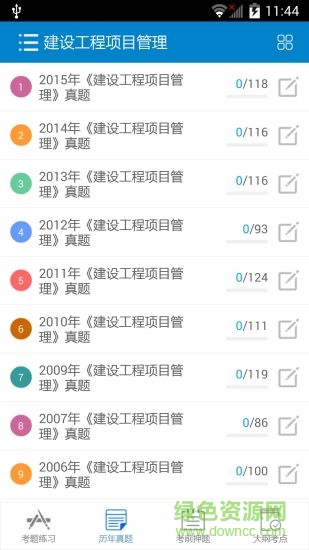 一级建造师考试学习软件 v10.6 安卓最新版2
