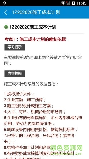 一级建造师考试学习软件 v10.6 安卓最新版1