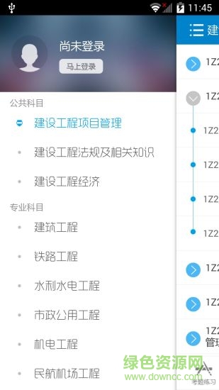 一级建造师考试学习软件 v10.6 安卓最新版0