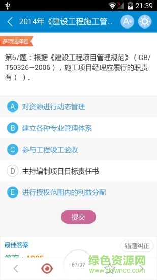 2022二级建造师考试软件 v11.2 安卓免费版3