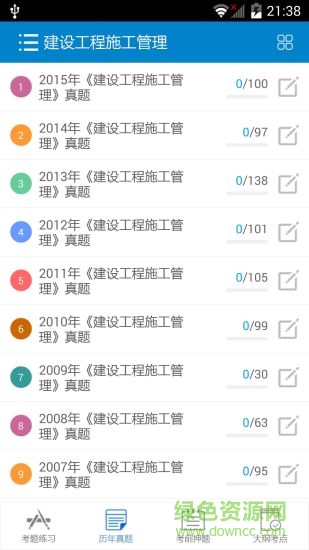 2022二级建造师考试软件 v11.2 安卓免费版2