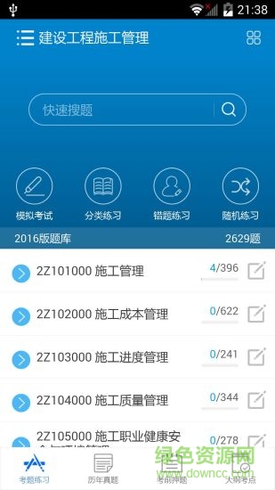 2022二级建造师考试软件 v11.2 安卓免费版1