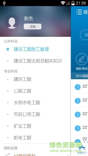 2022二级建造师考试软件 v11.2 安卓免费版0