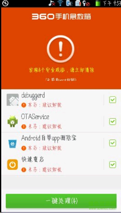 360手机急救箱 v1.3.0.1037 官方版0
