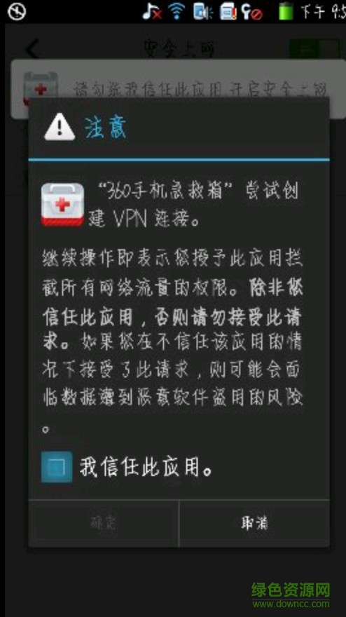 360手机急救箱 v1.3.0.1037 官方版1