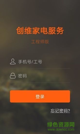 创维家电维修工程师版 v1.0.20 安卓版0