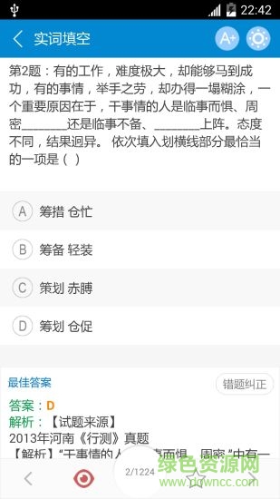 2018公务员考试华云题库修改版 v5.0 安卓最新版0
