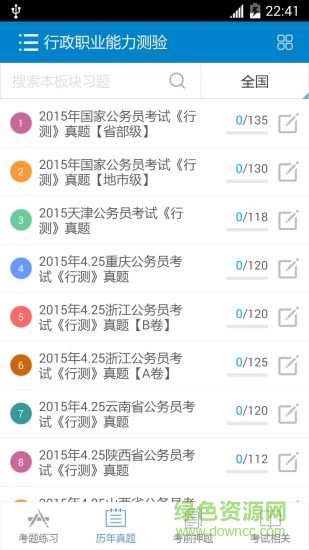 2018公务员考试华云题库修改版 v5.0 安卓最新版2